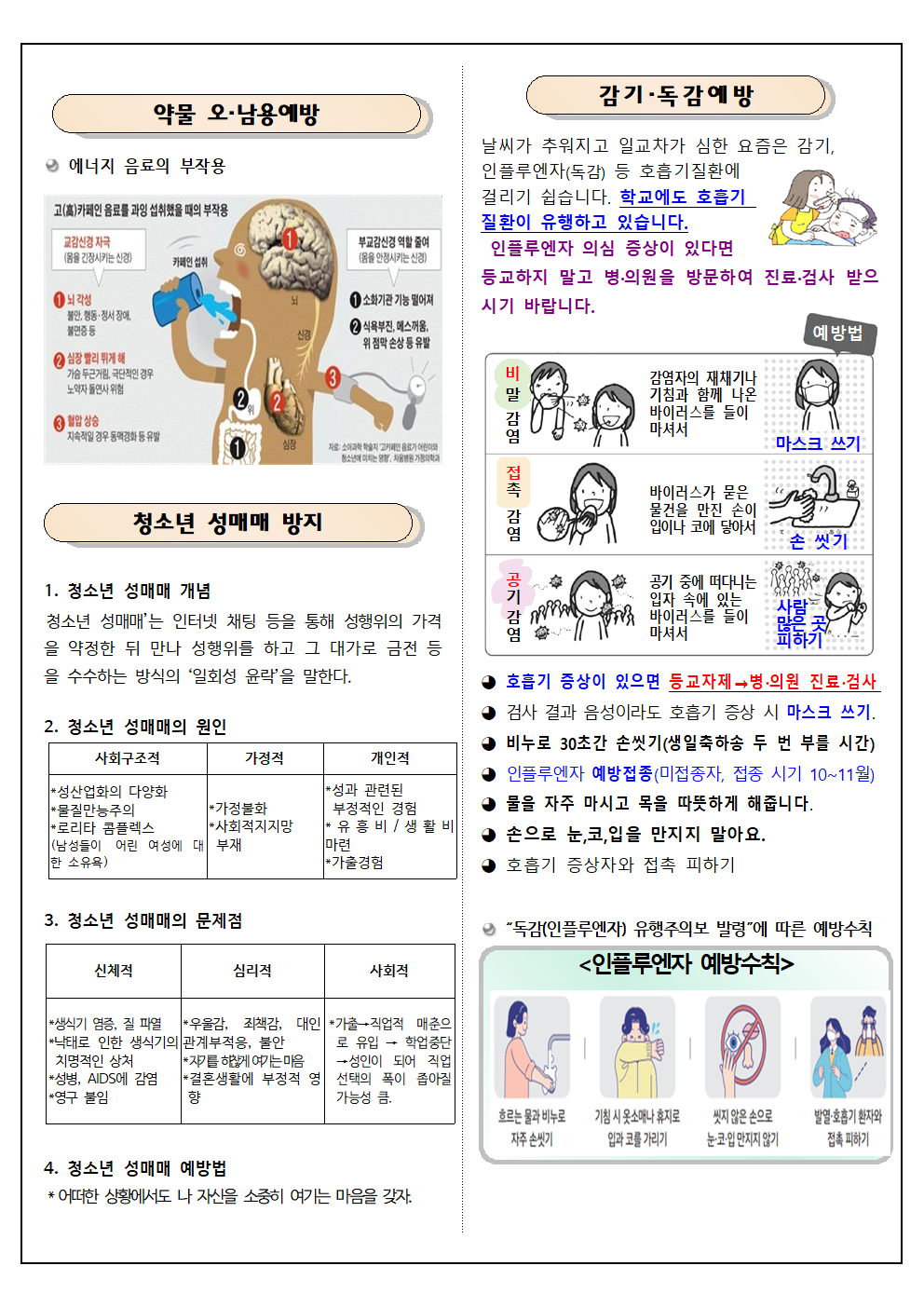 2023년 11월 보건소식지(충북예고)002