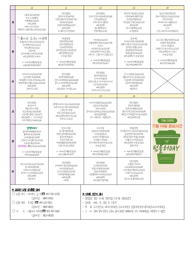 2023년 11월 월간 식단표(배포용)_2