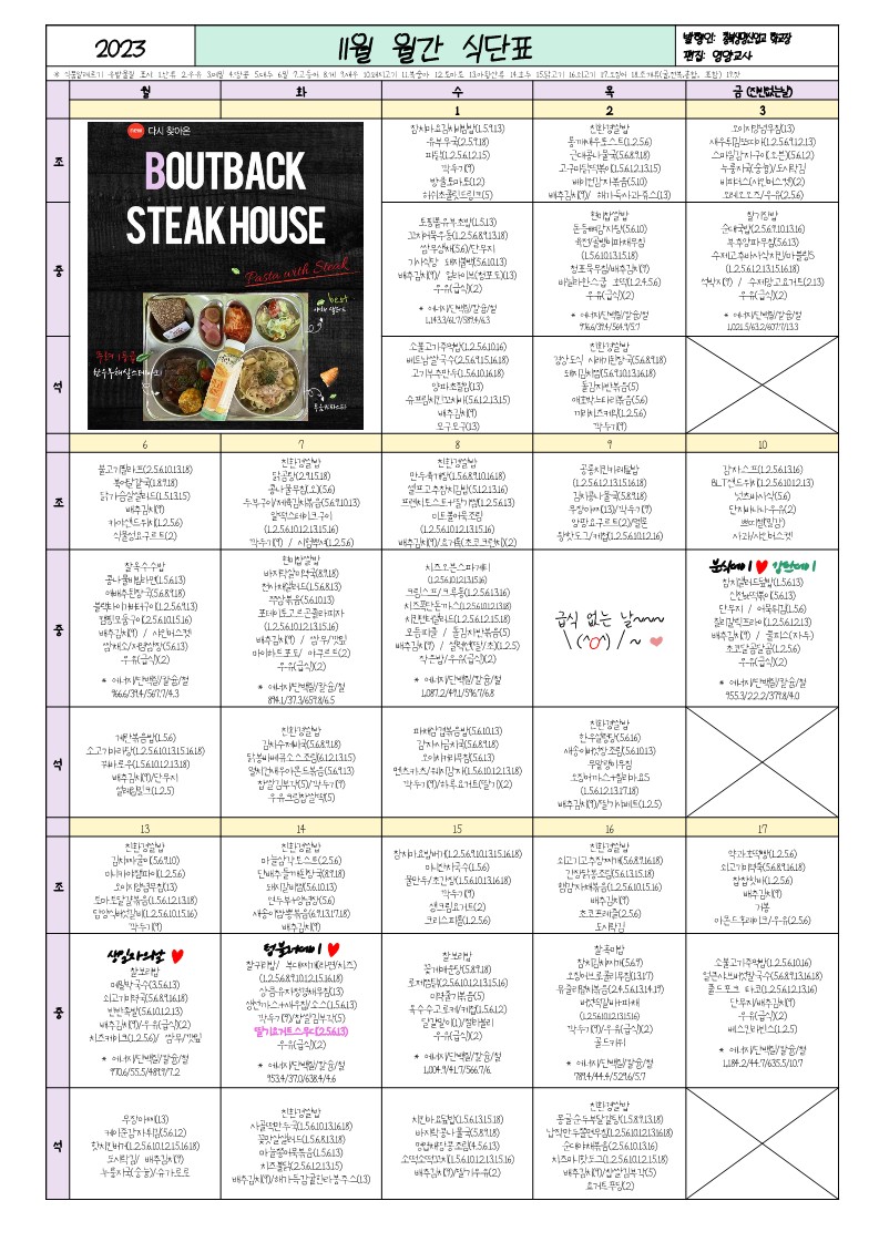 2023년 11월 월간 식단표(배포용)_1