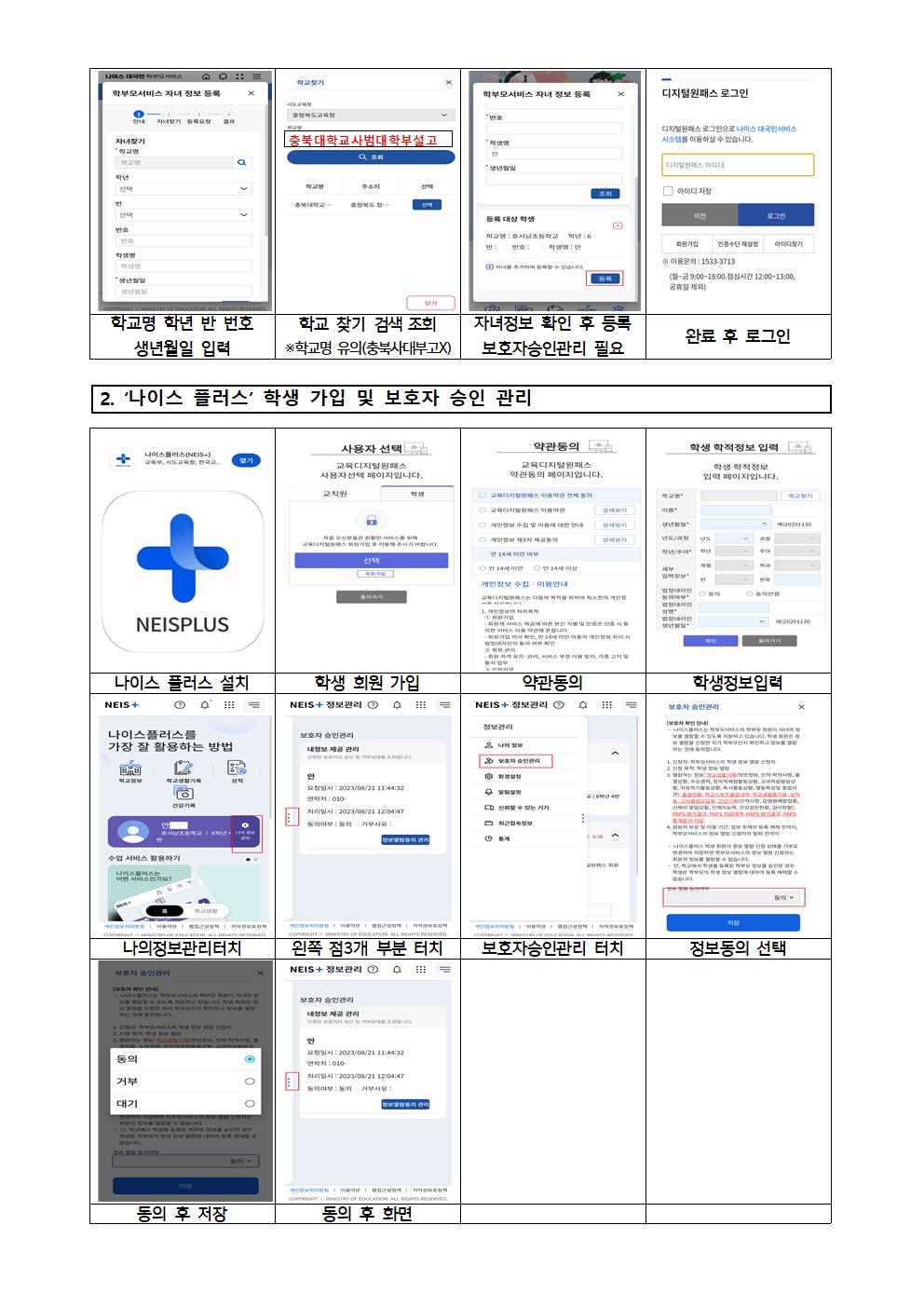 나이스 학부모 서비스 앱 활용 교외체험학습 신청 및 보고서 제출 안내 가정통신문002