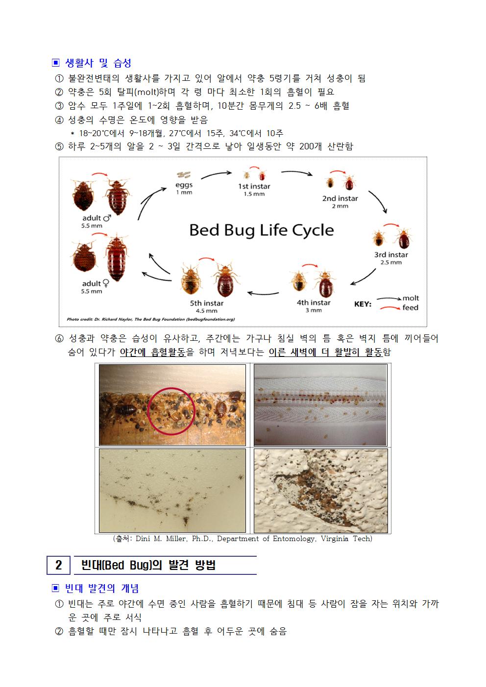 가정통신문(빈대확산방지 및 방제방법 안내)002