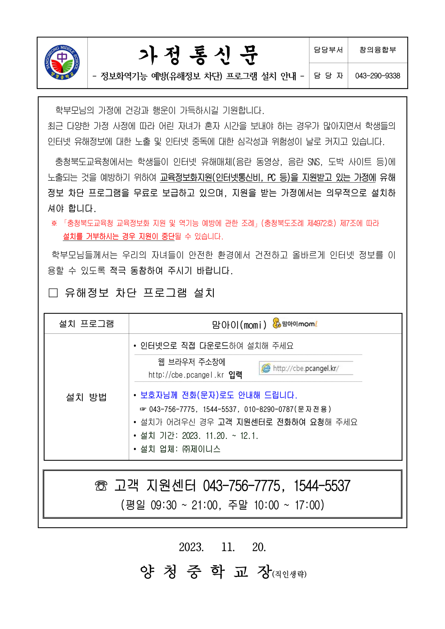 정보화역기능 예방(유해정보 차단) 프로그램 설치 안내(가정통신문)_1