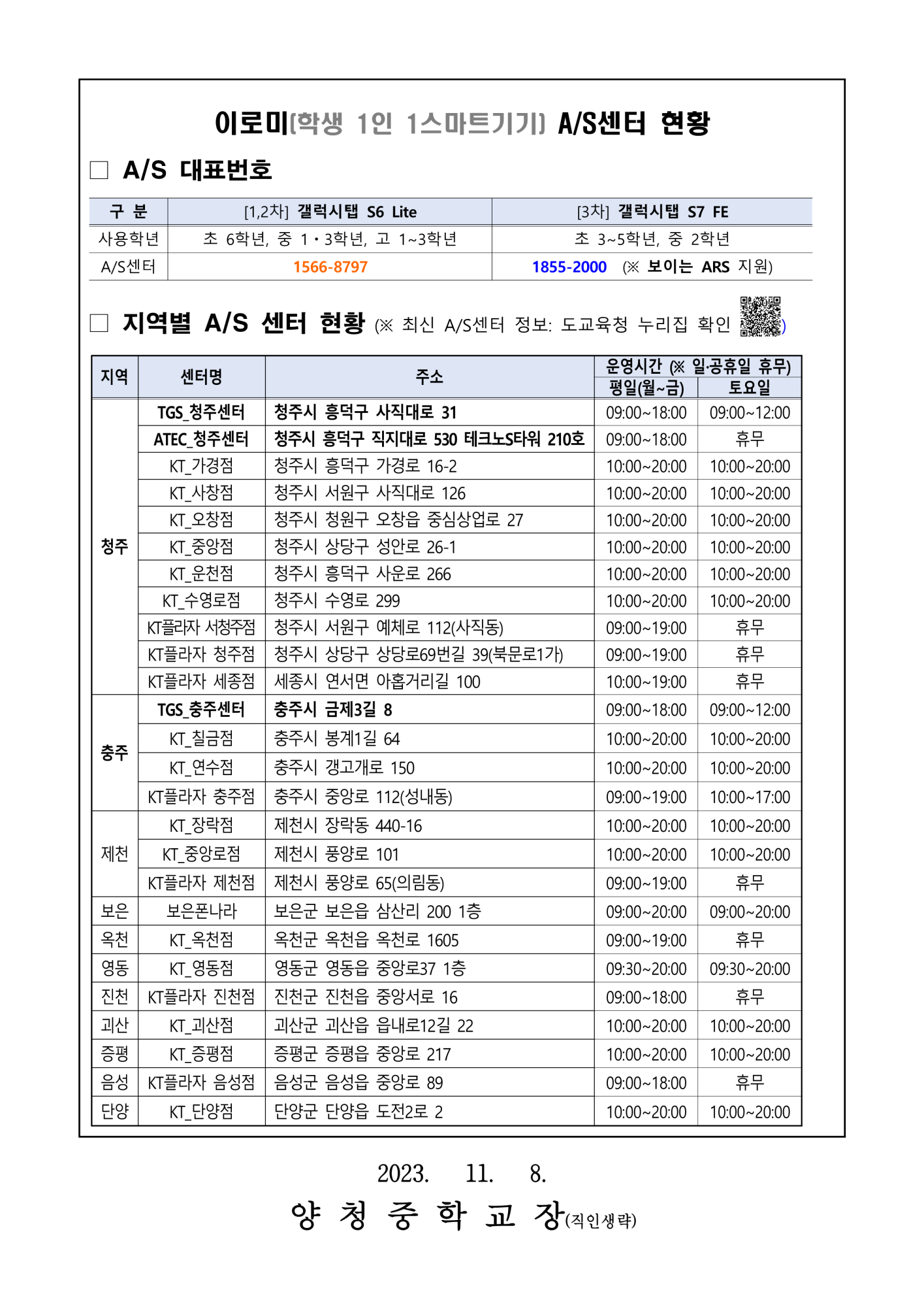 이로미(학생 1인 1스마트기기) 대여 안내(가정통신문)_2