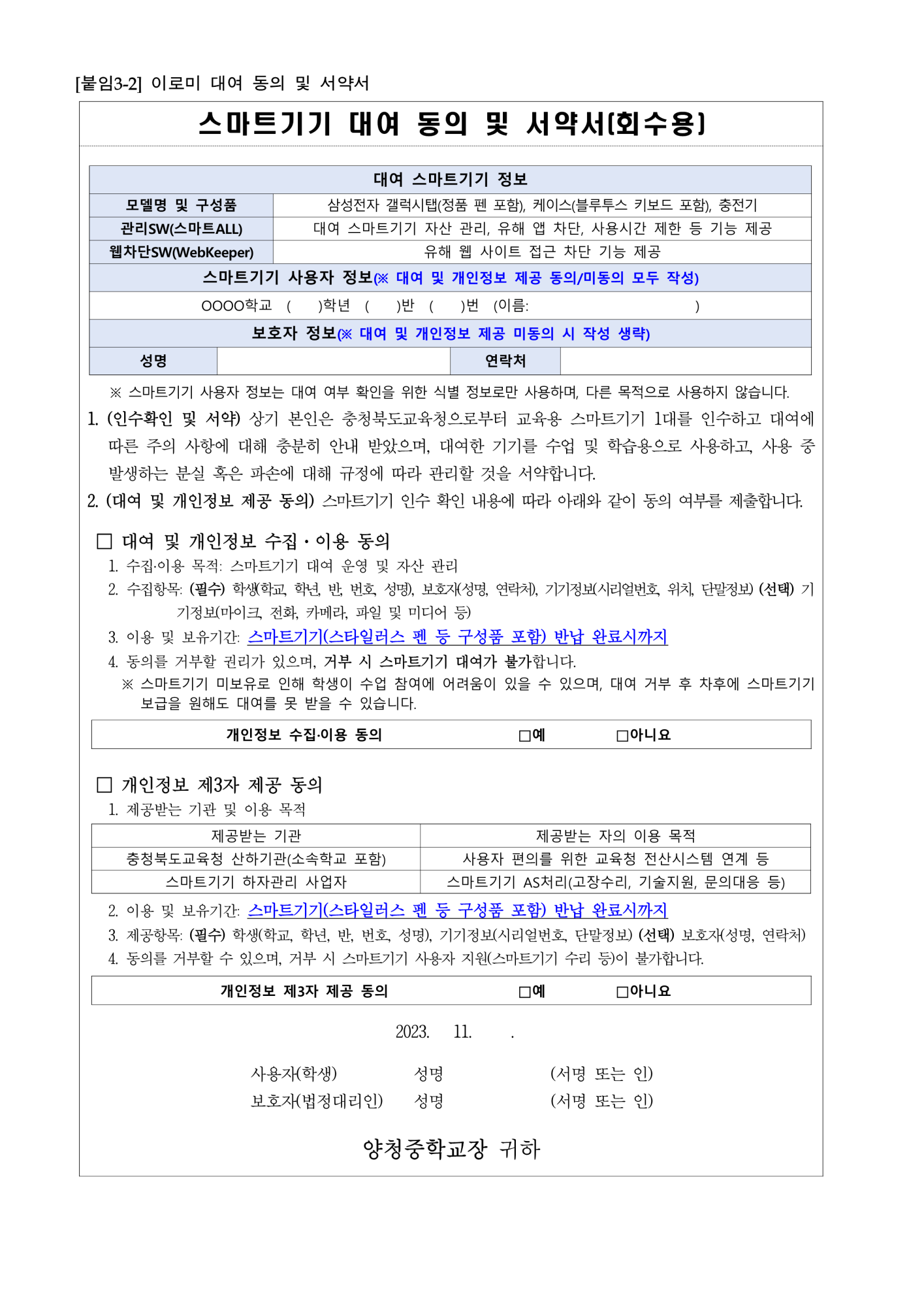 이로미(학생 1인 1스마트기기) 대여 안내(가정통신문)_3