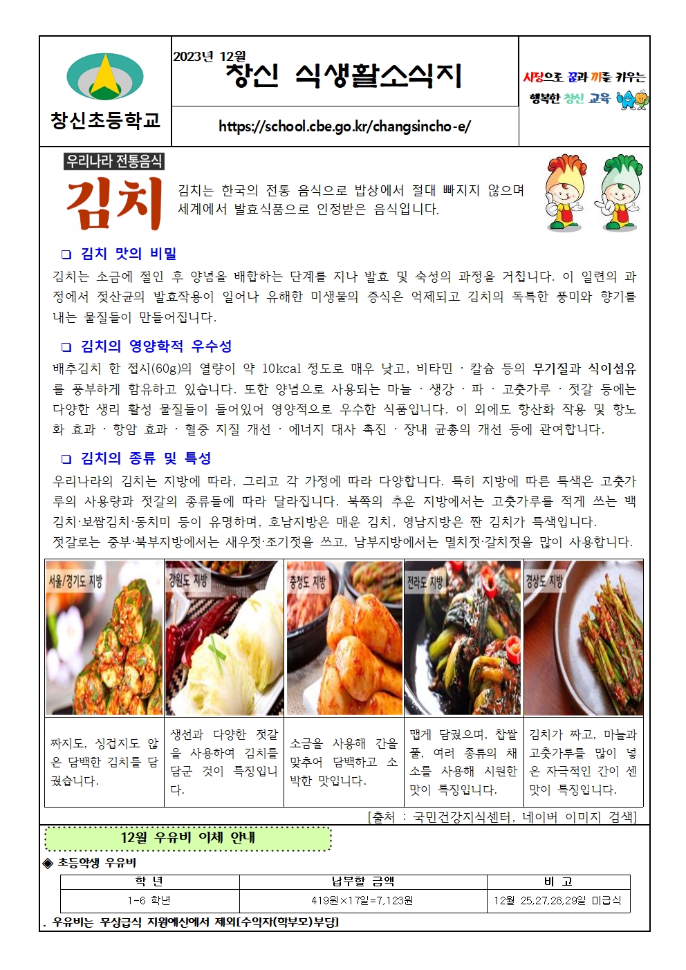 12월 식단표&영양소식지(면역력)001