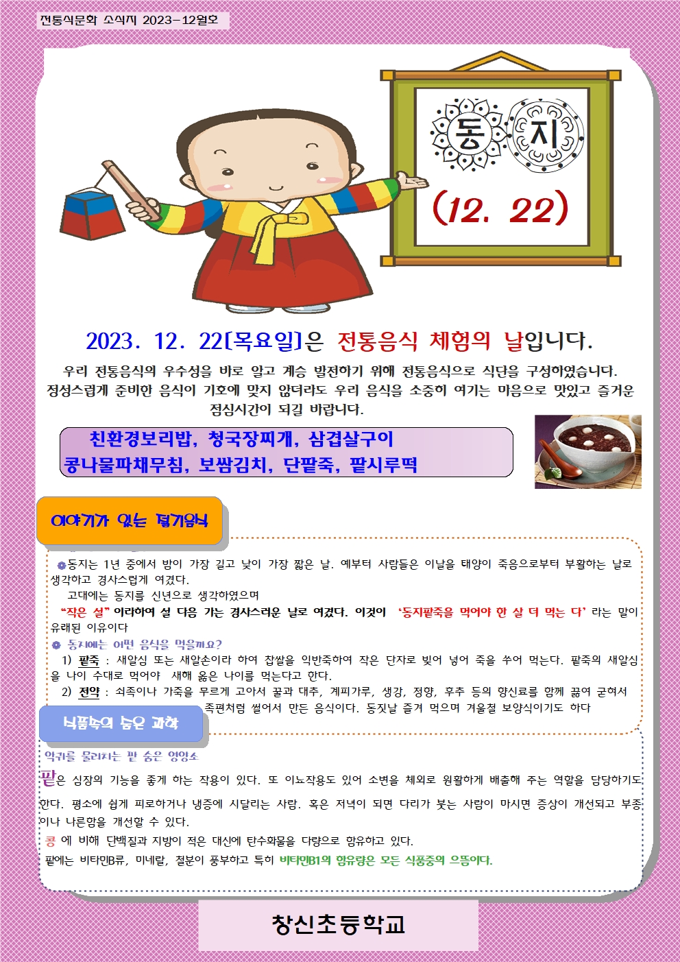 12월 전통식문화 소식지001