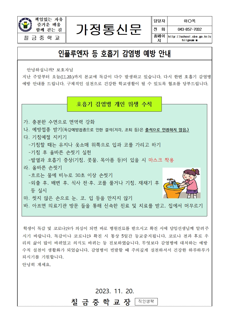 인플루엔자 등 호흡기 감염병 예방 안내001