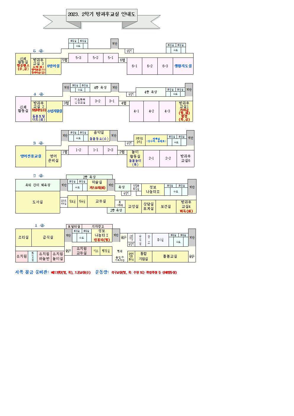 방과후교실 배치도001