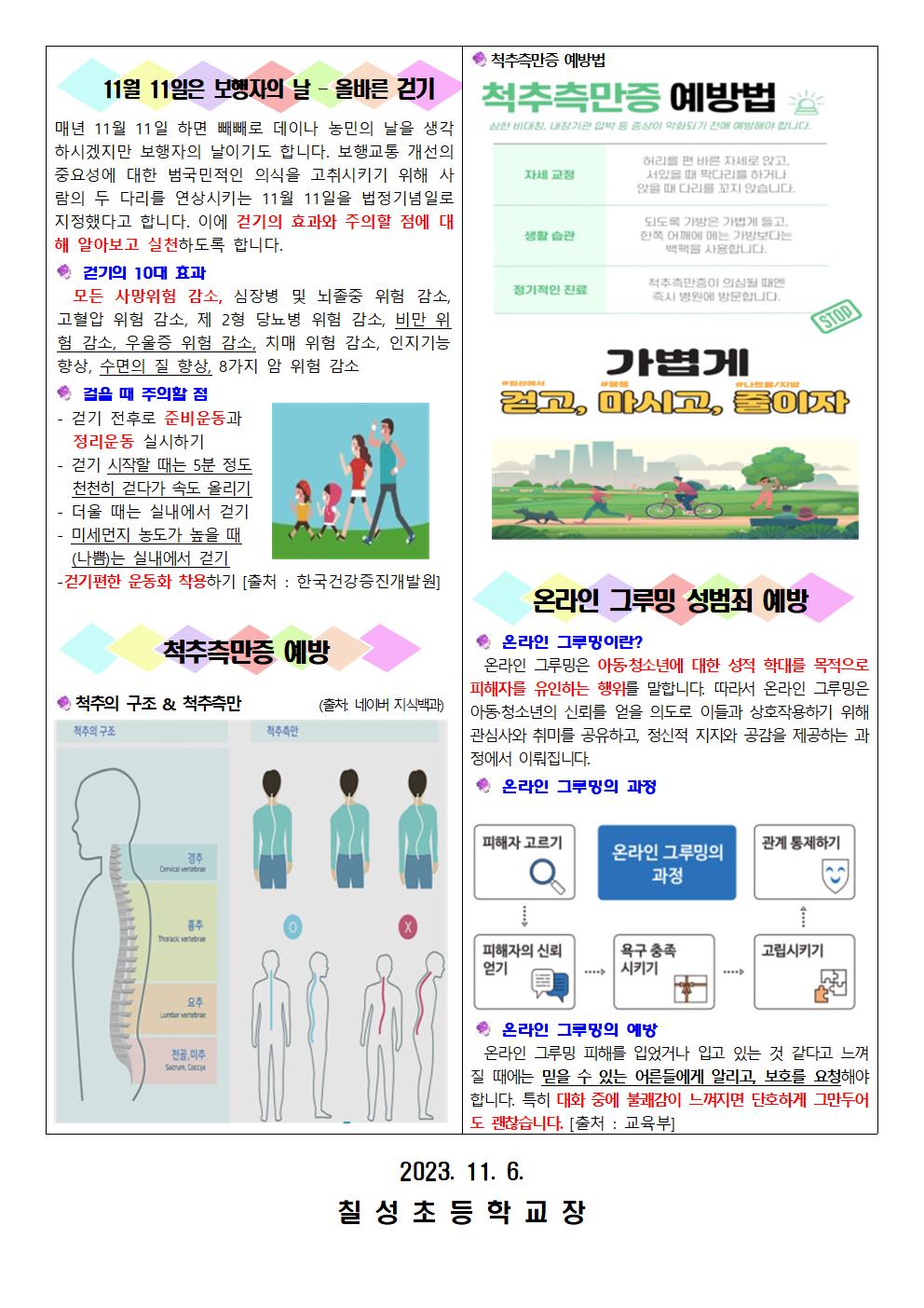 2023. 11월 보건소식지002