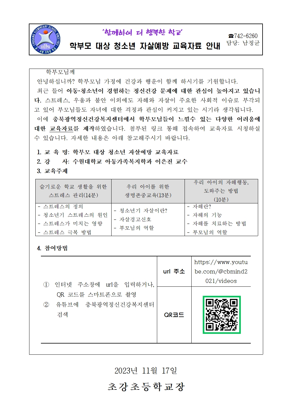 [붙임] 가정통신문 양식(발송용)001