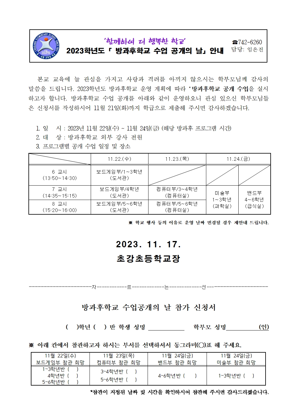 안내장_2023. 방과후학교 공개수업 안내001