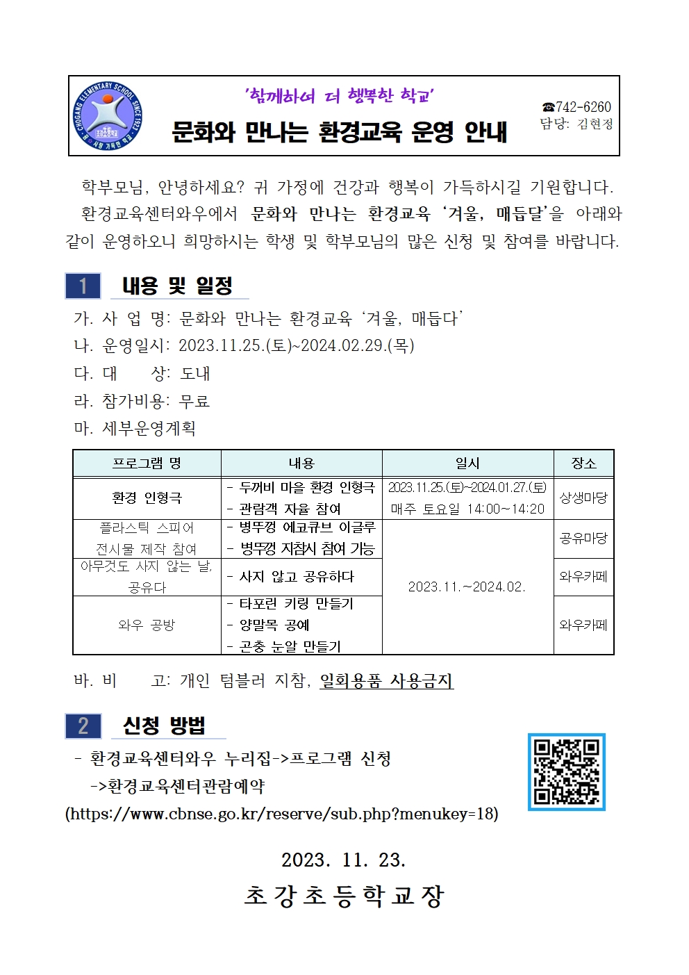 문화와 만나는 환경교육 운영 안내 가종통신문001