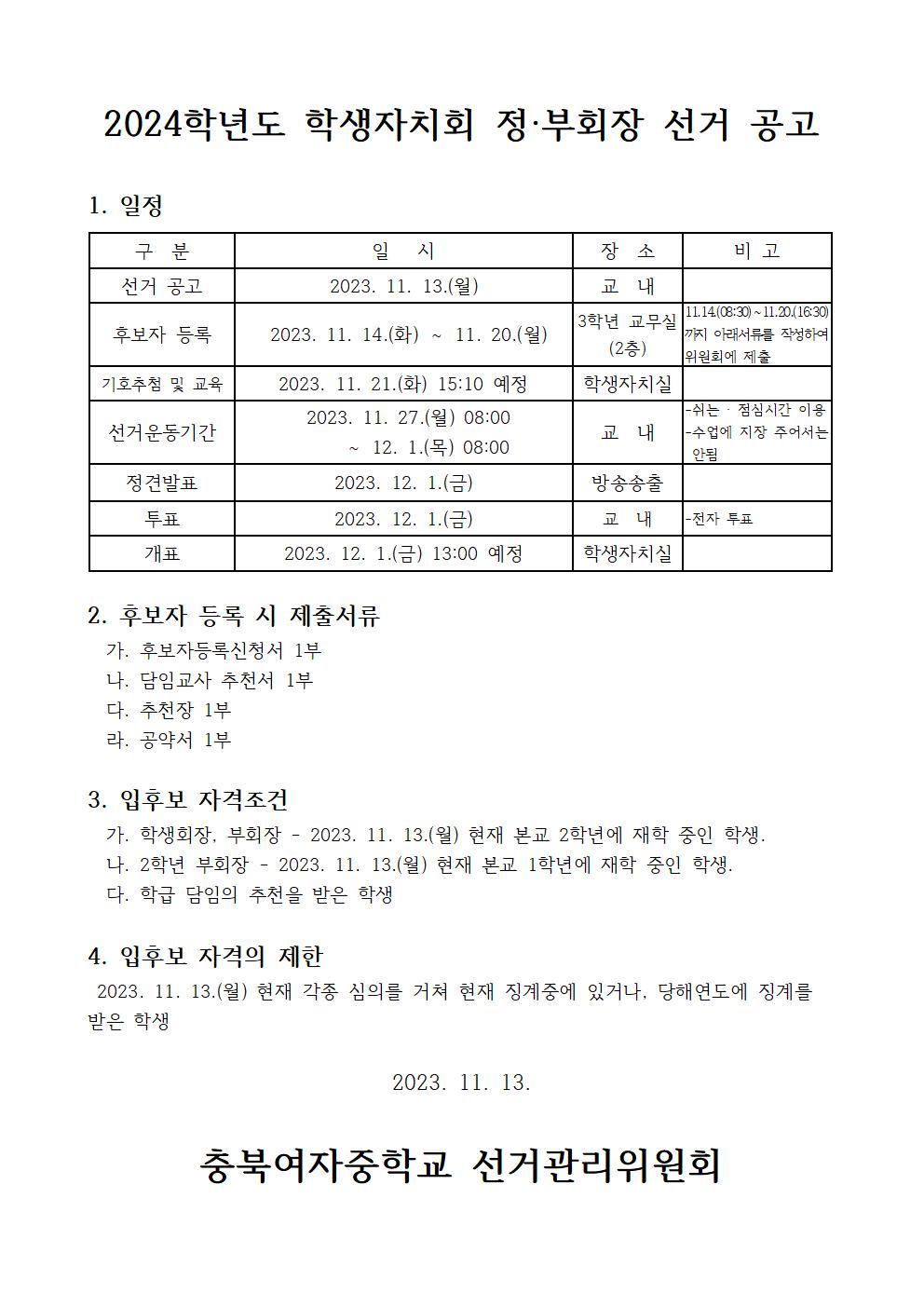 학생자치회 선거 공고문(홈피게시용)001