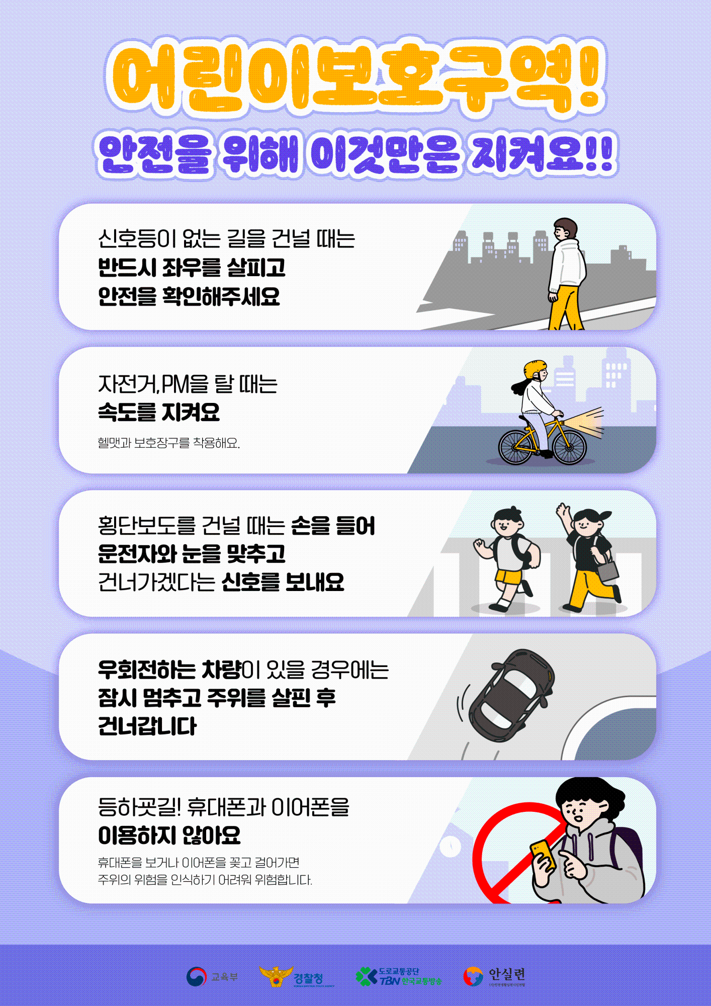 어린이보호구역-포스터