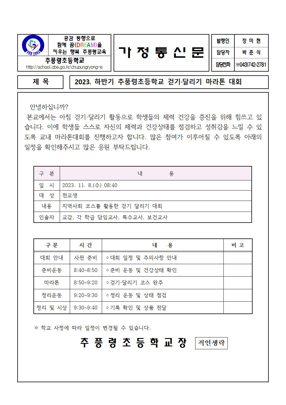 2023. 하반기 추풍령초 걷기.달리기 마라톤대회001