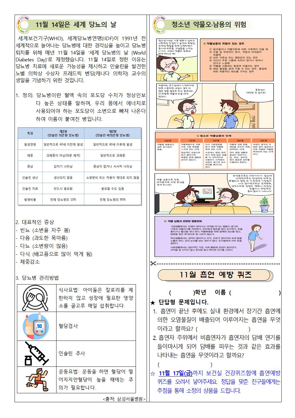 2023. 11월 보건소식지_추풍령초002