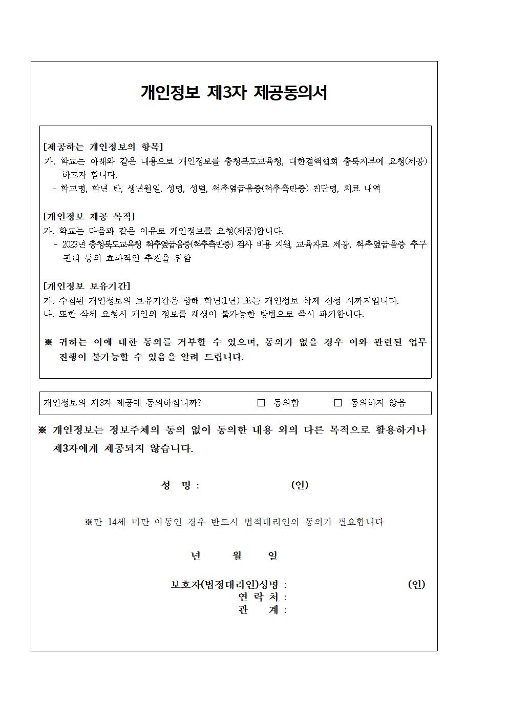 6학년 척추옆굽음증(척추측만증) 검진 실시 안내장002