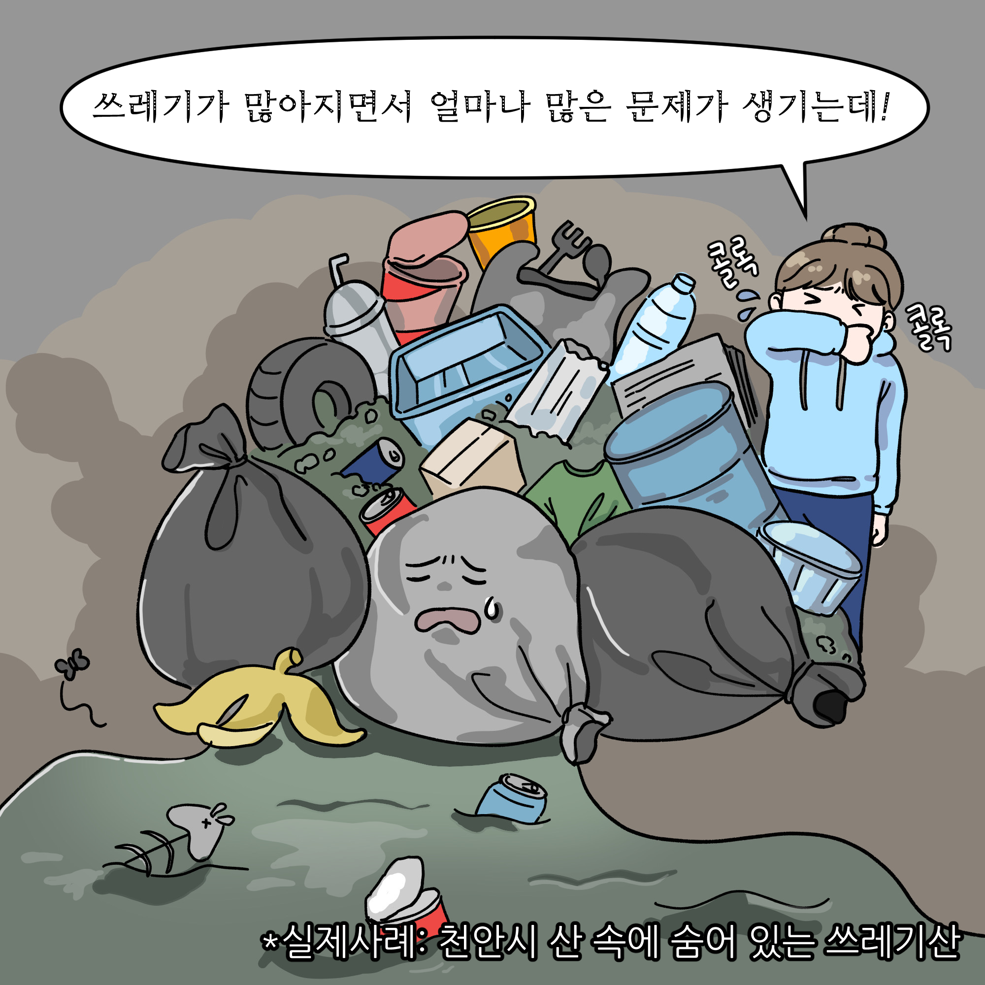 환경기념일 연계 웹툰_아무것도 사지 않는 날 (4)