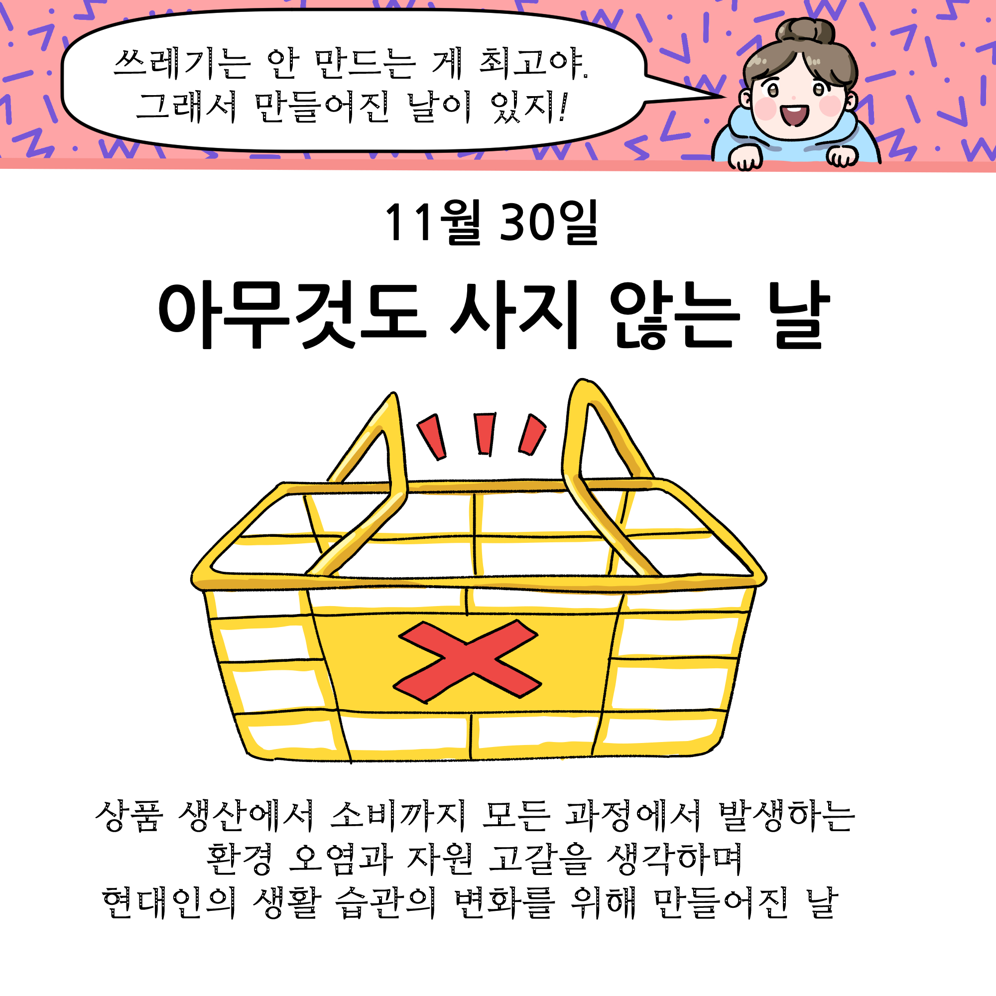 환경기념일 연계 웹툰_아무것도 사지 않는 날 (5)