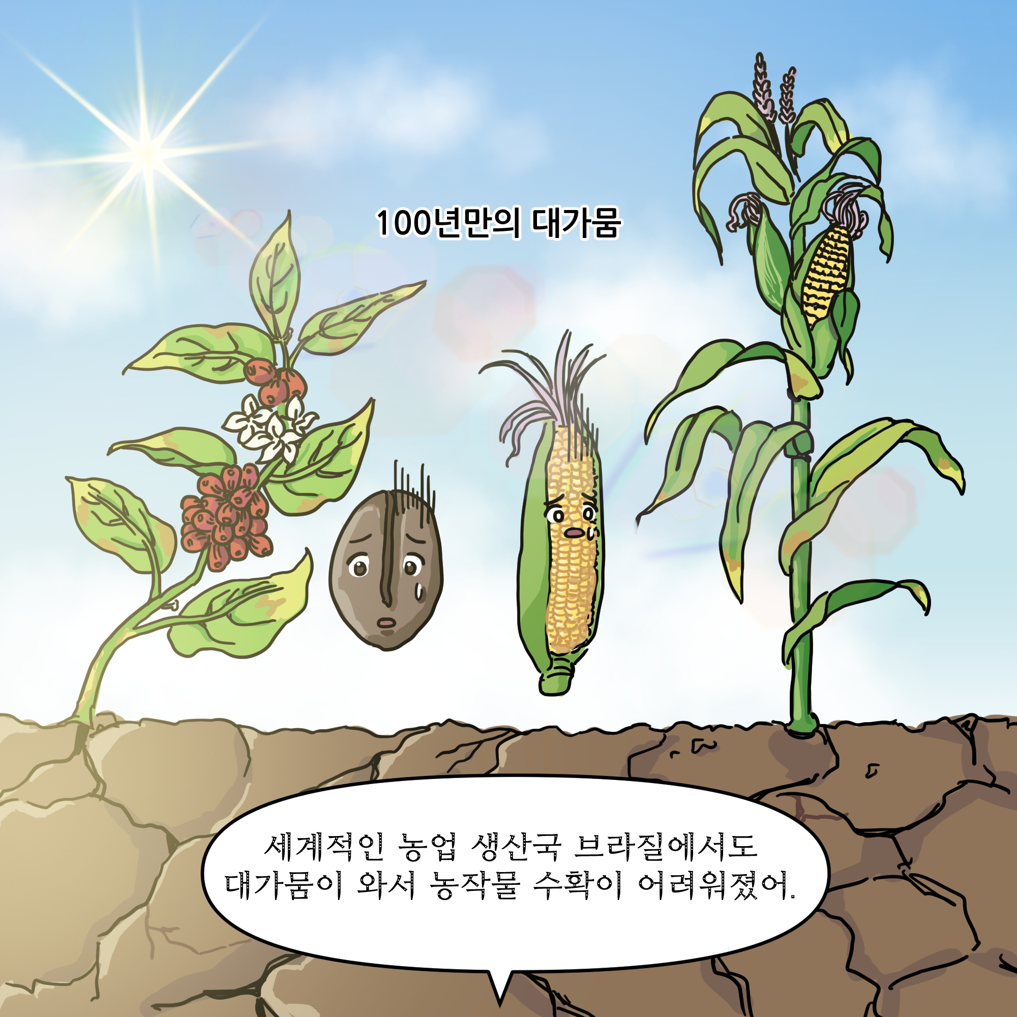 환경기념일 연계 웹툰_세계 토양의 날 (6)