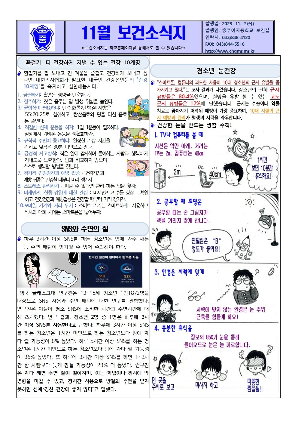 11월 보건소식지001