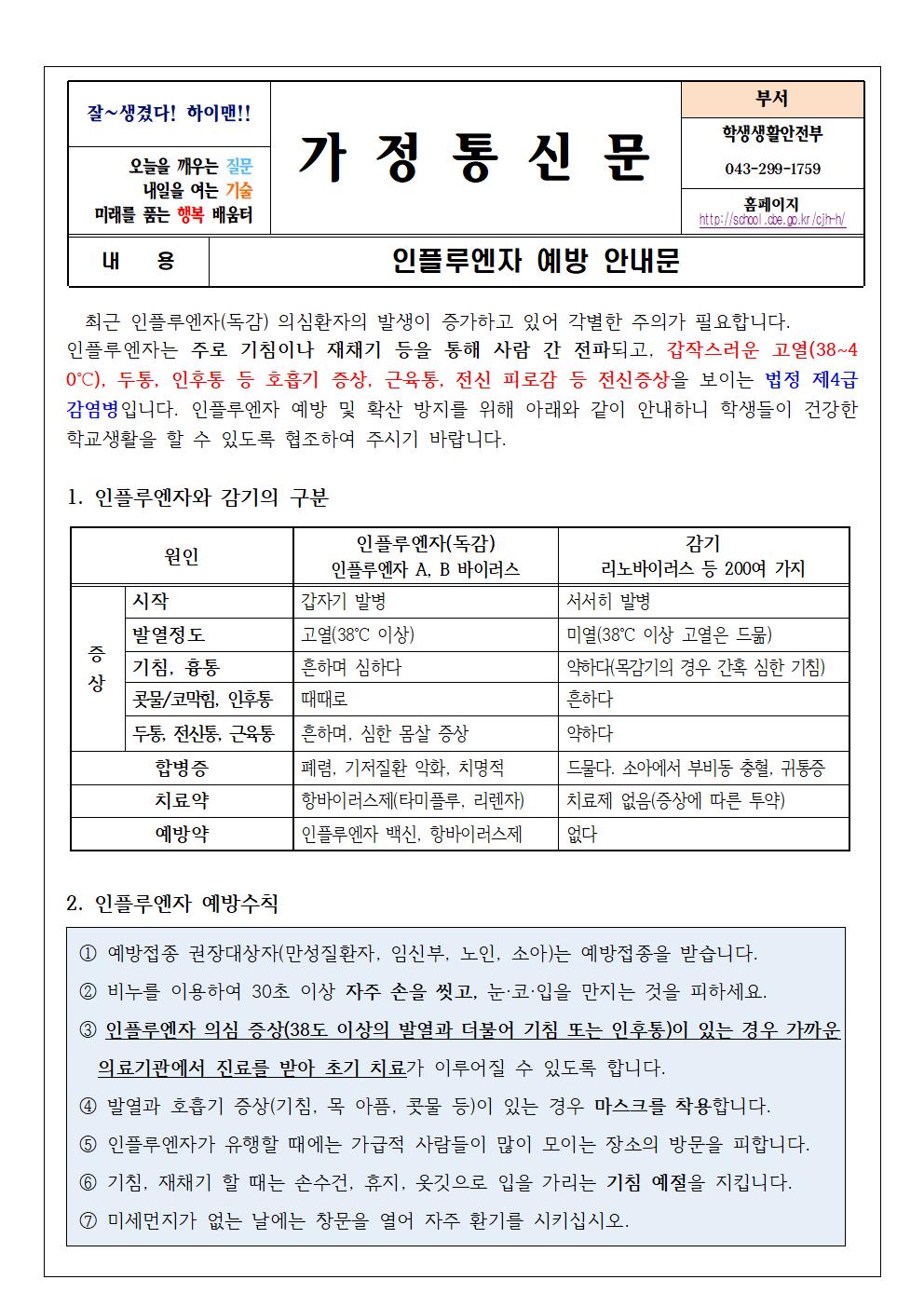 인플루엔자 예방 안내문001