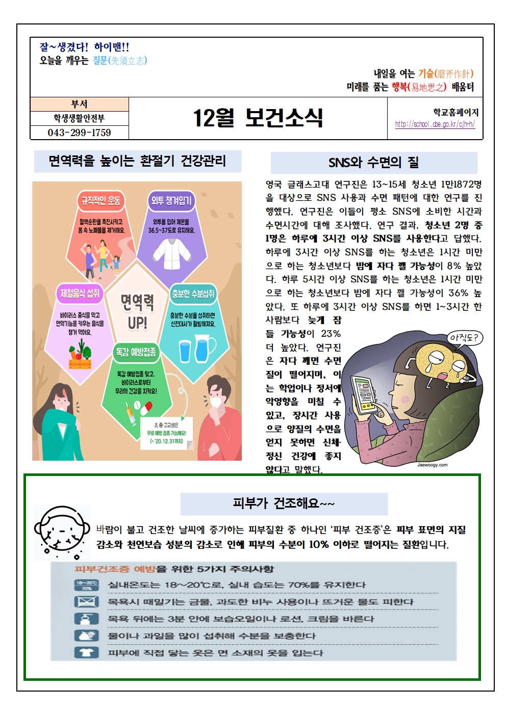 12월 보건소식지001