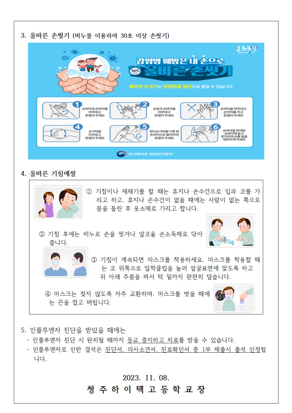 인플루엔자 예방 안내문002