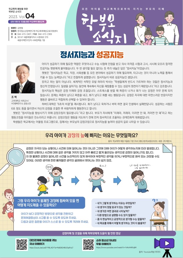 학교폭력예방을 위한 학부모소식지(1)