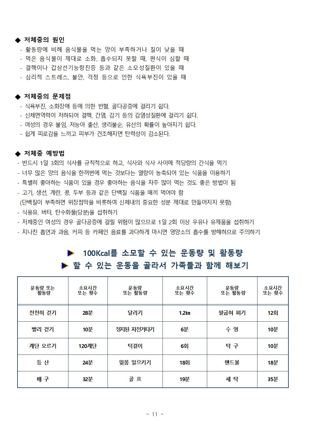 2023학년도 학부모 연수자료(청주중앙중)011