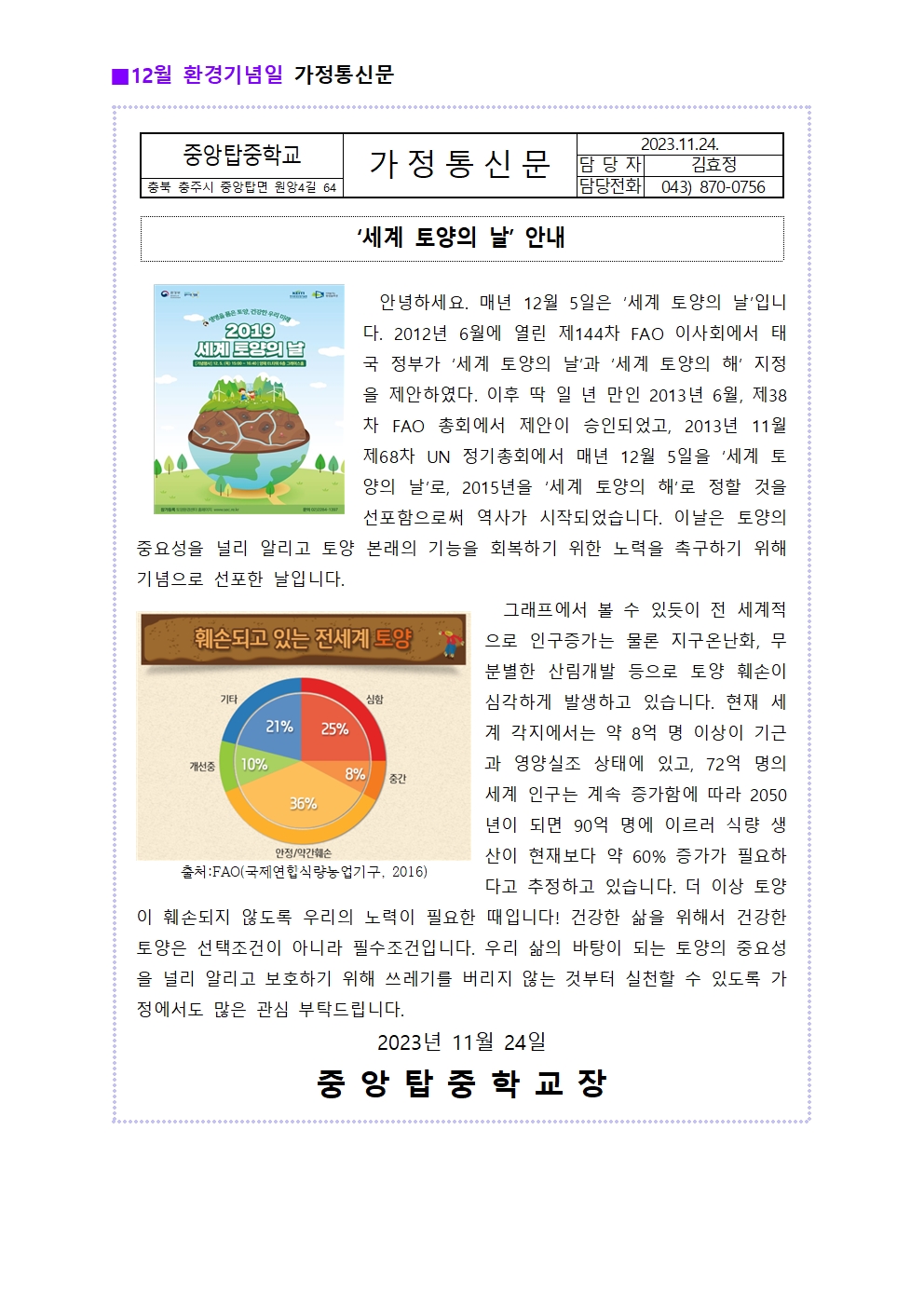 12월 환경기념일 가정통신문001