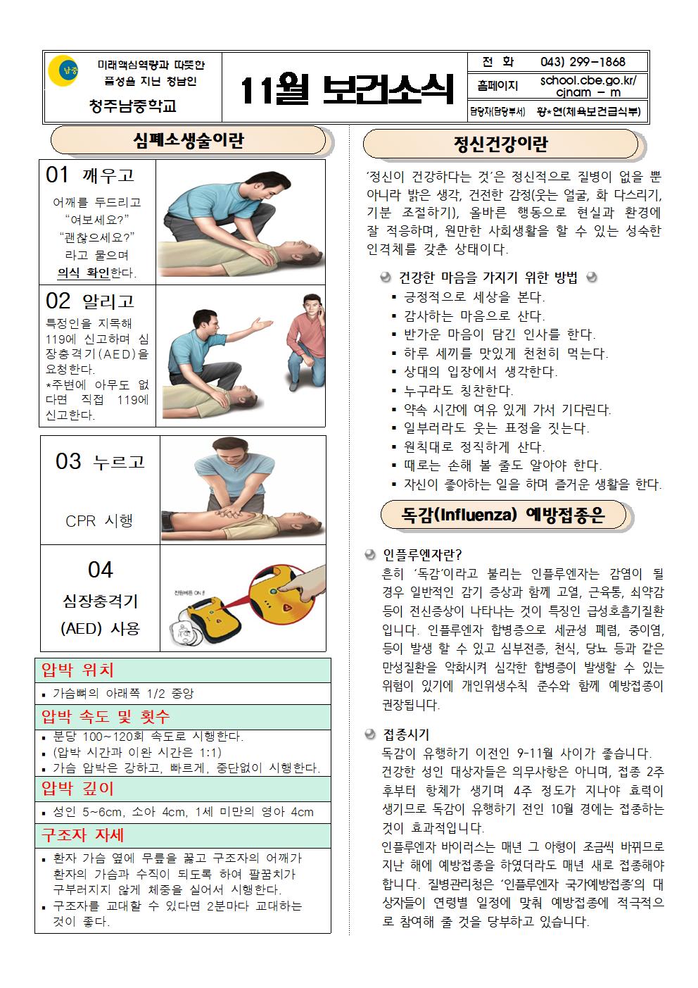 11월 보건소식지001