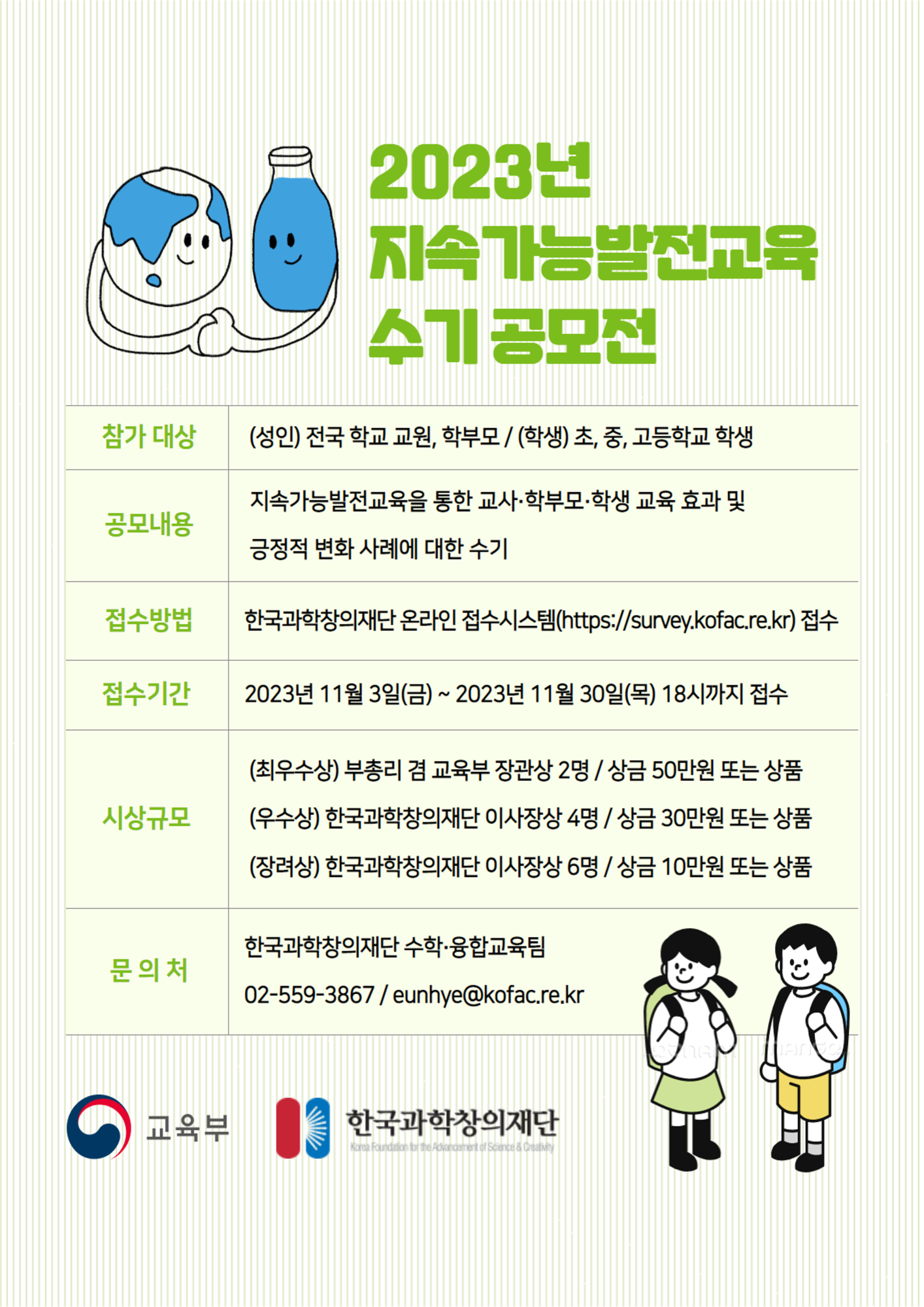 23년 지속가능발전교육 공모전 포스터_F_1