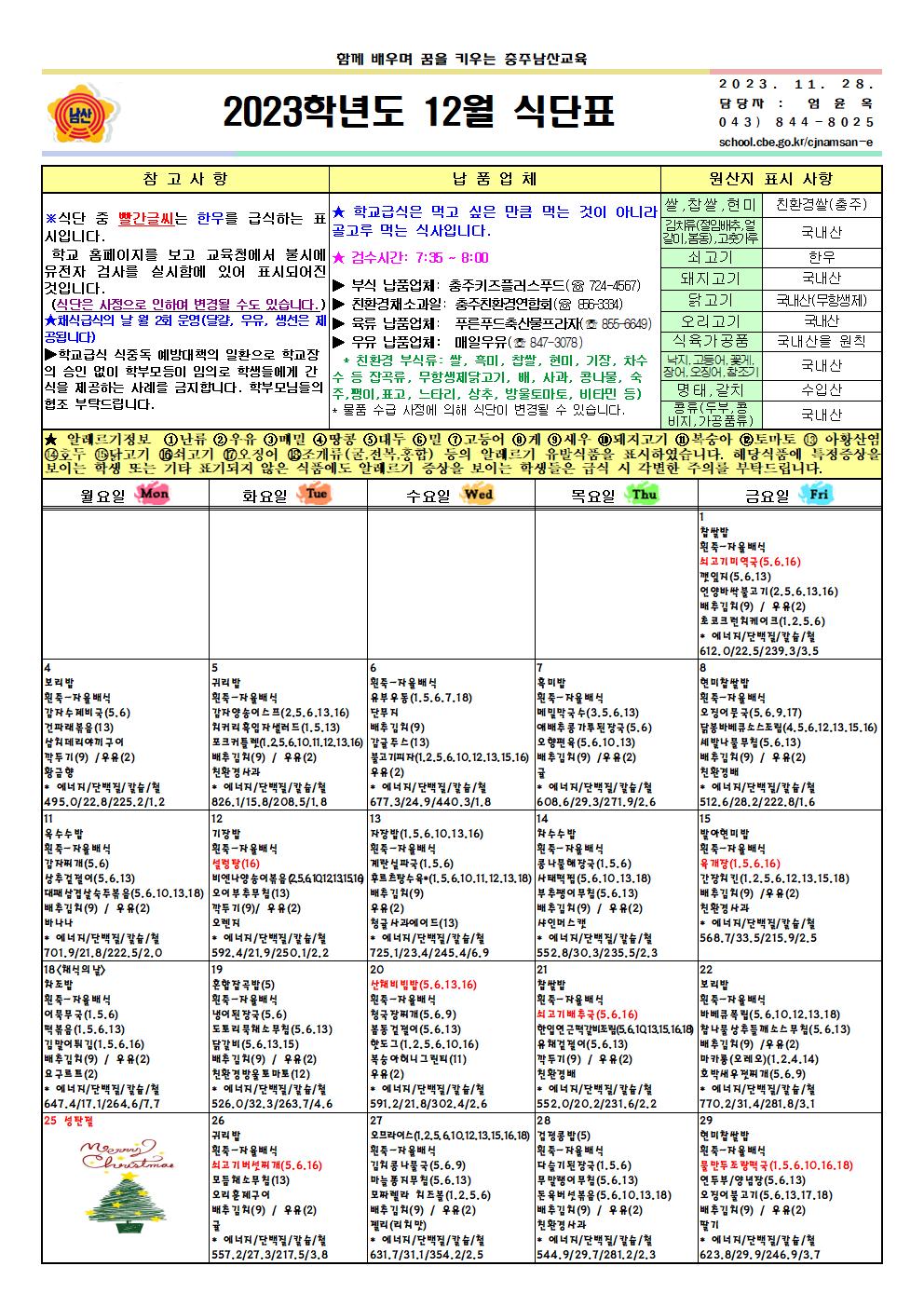 12월, 1월 식단표 및 영양소식지001