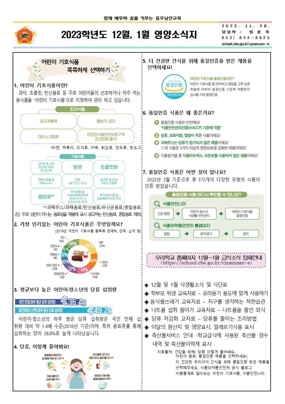 12월, 1월 식단표 및 영양소식지003