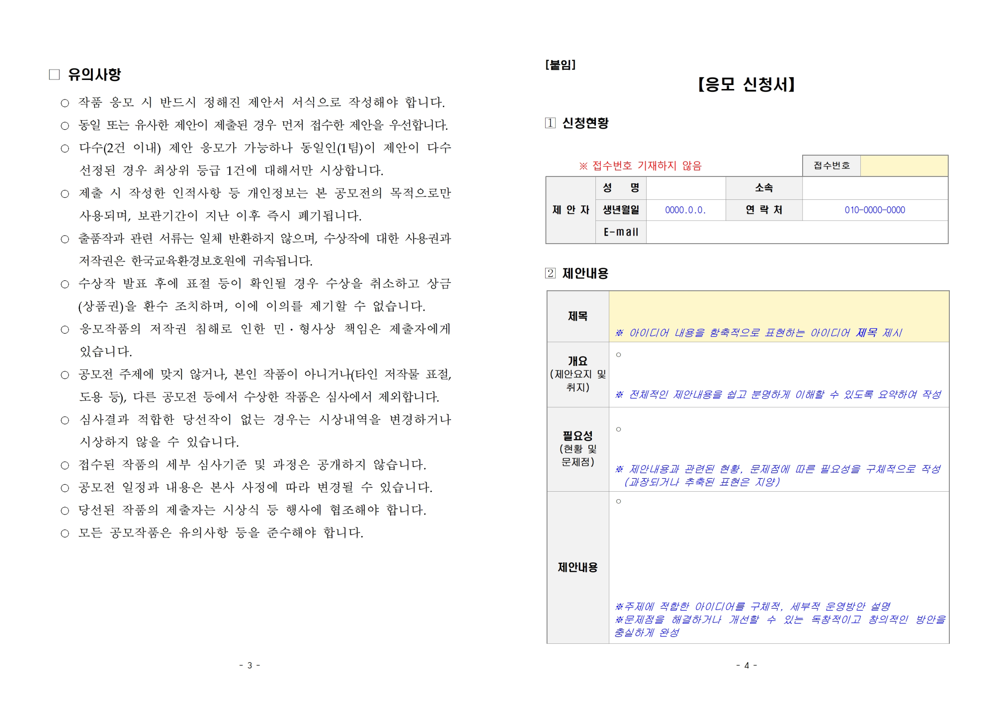 학교 불법촬영 예방을 위한 아이디어 공모전 안내문002