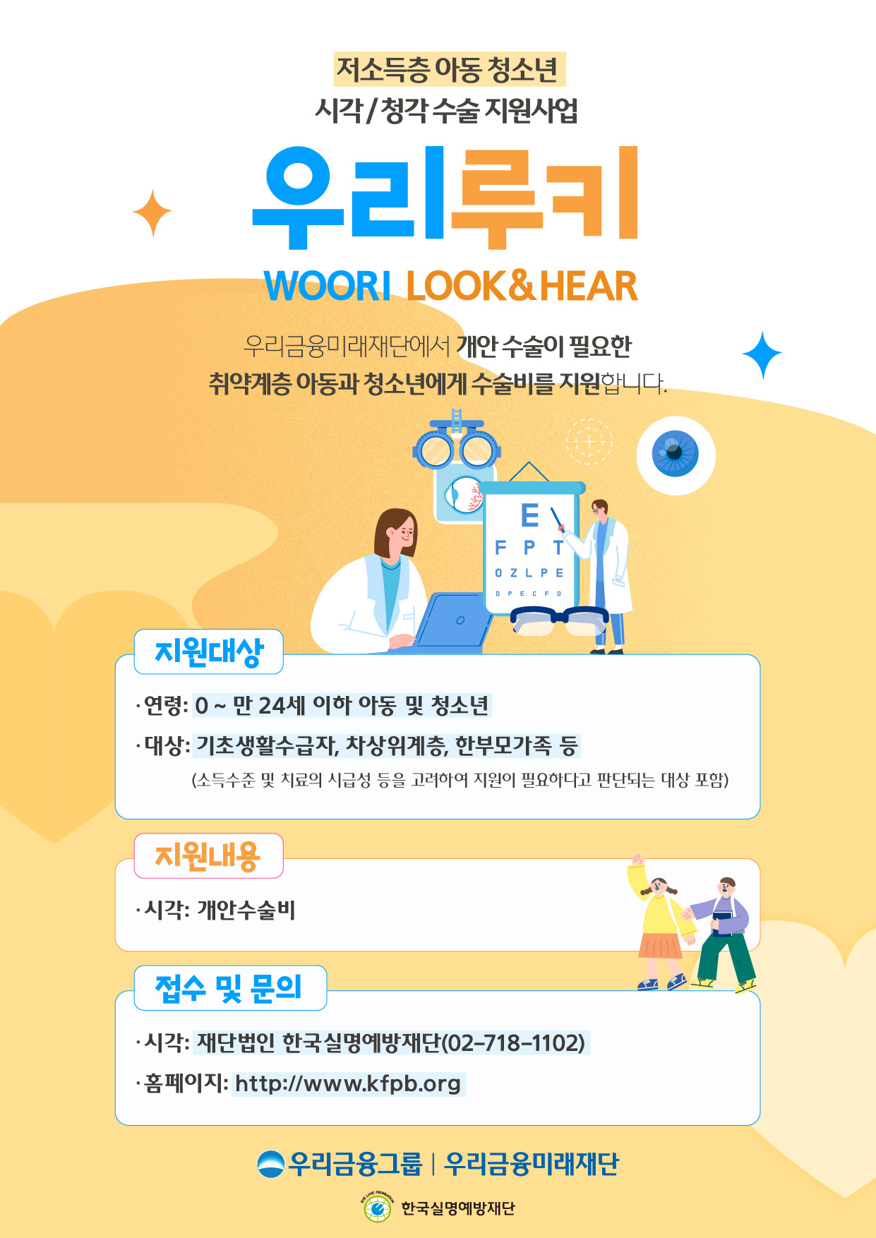 충청북도교육청 체육건강안전과_포스터