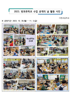 2023. 방과후학교 수업 공개의 날 부서별 활동 사진-1_1.jpg