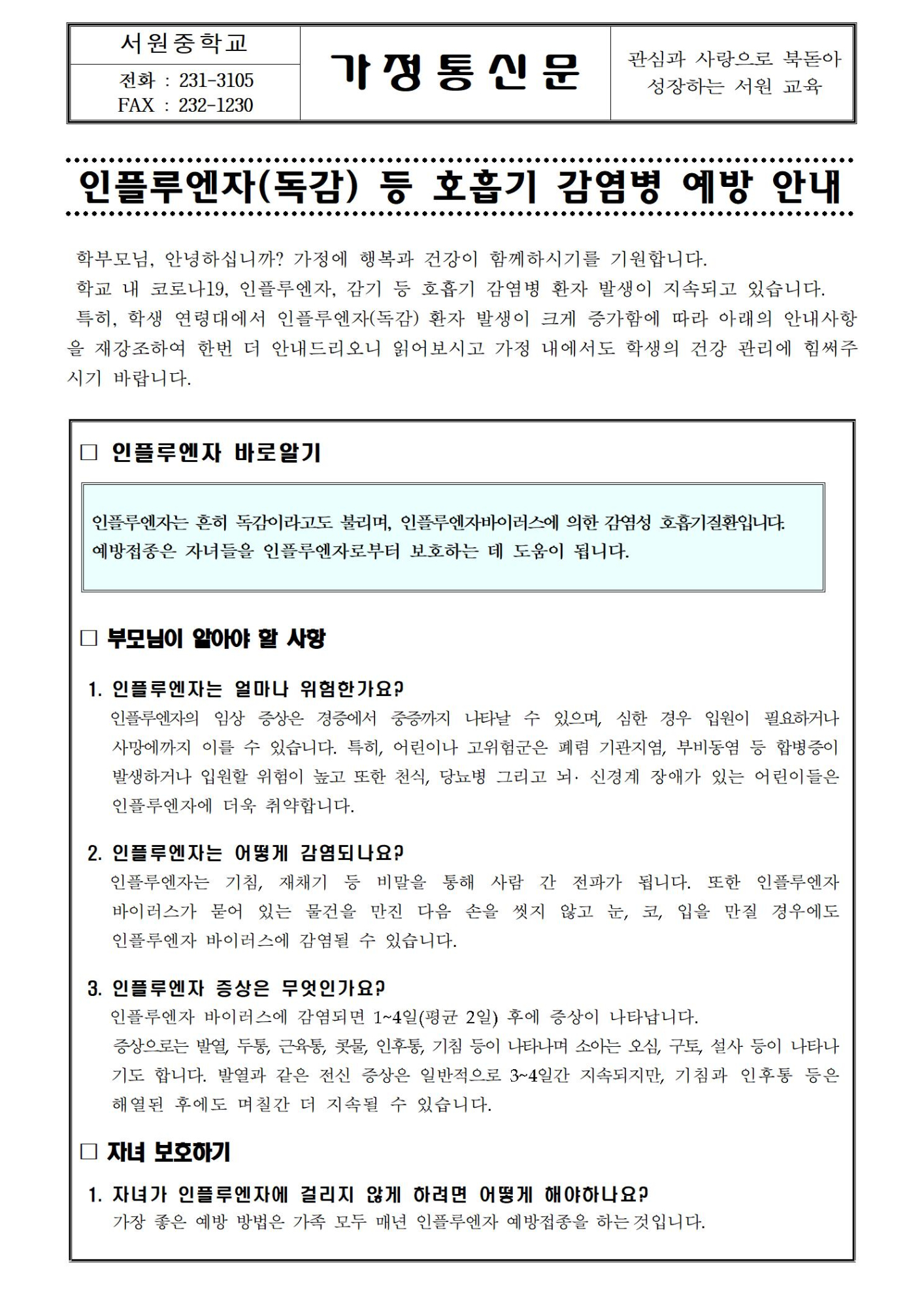 인플루엔자 등 호흡기 감염병 예방 안내001