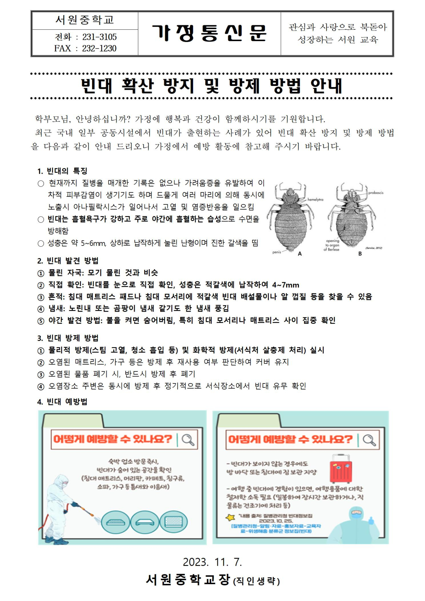 빈대 확산 방지 및 방제 방법 안내001