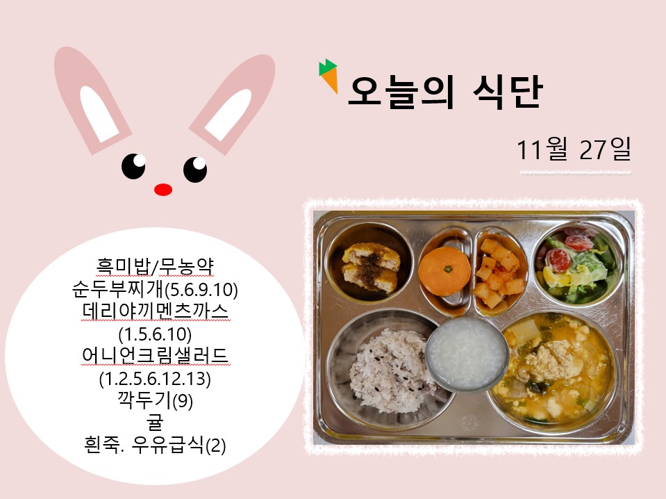 오늘의 식단 사진(2023.11.27)