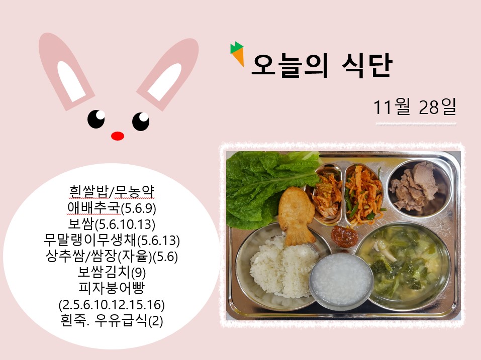 오늘의 식단 사진(2023.11.28)