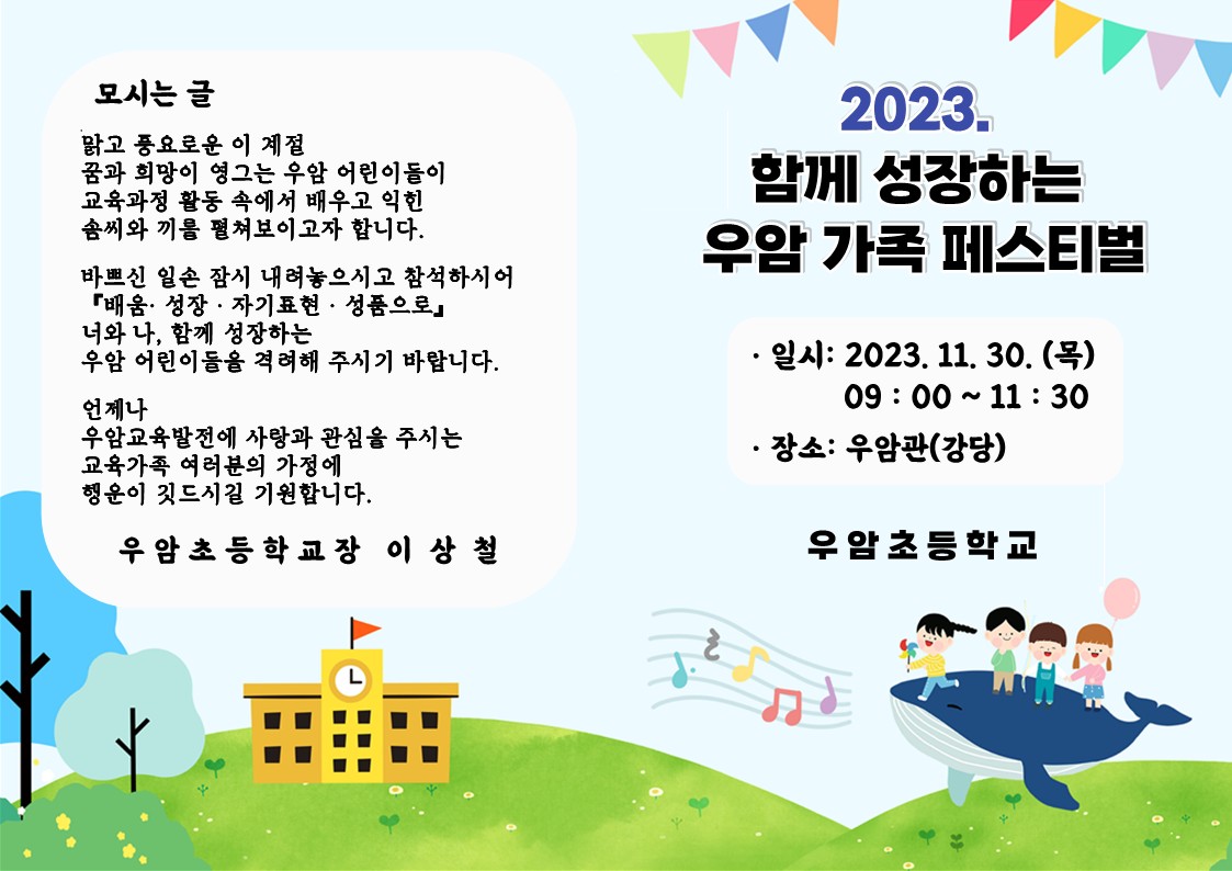 팜플렛(2023. 우암 가족 페스티벌)_1