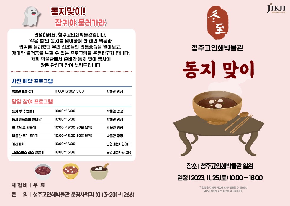 동지 맞이 행사 안내문_1