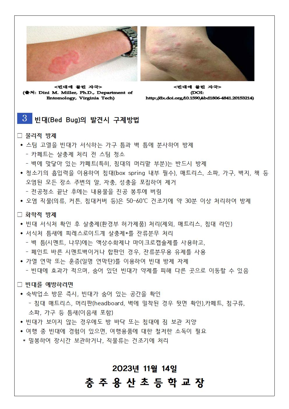 빈대 확산 방지 및 방제 방법 안내문002