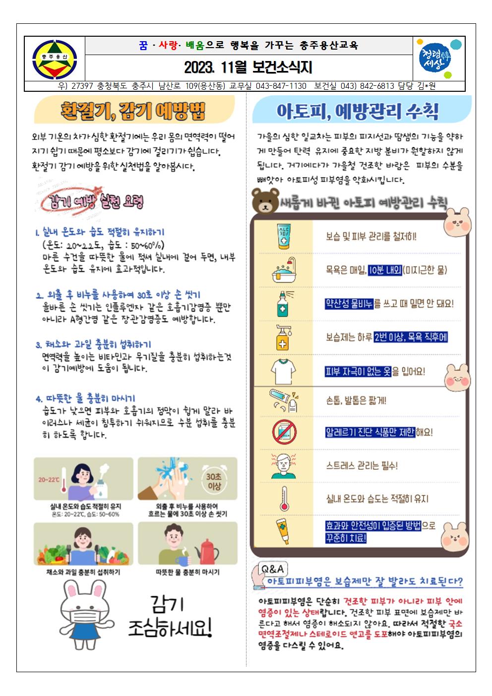 11월 보건소식지001