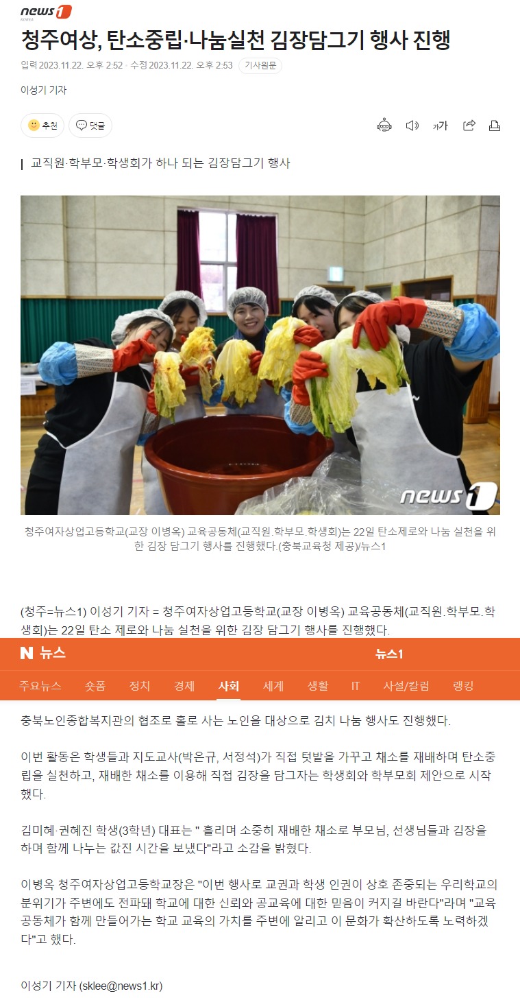 탄소중립김장담그기