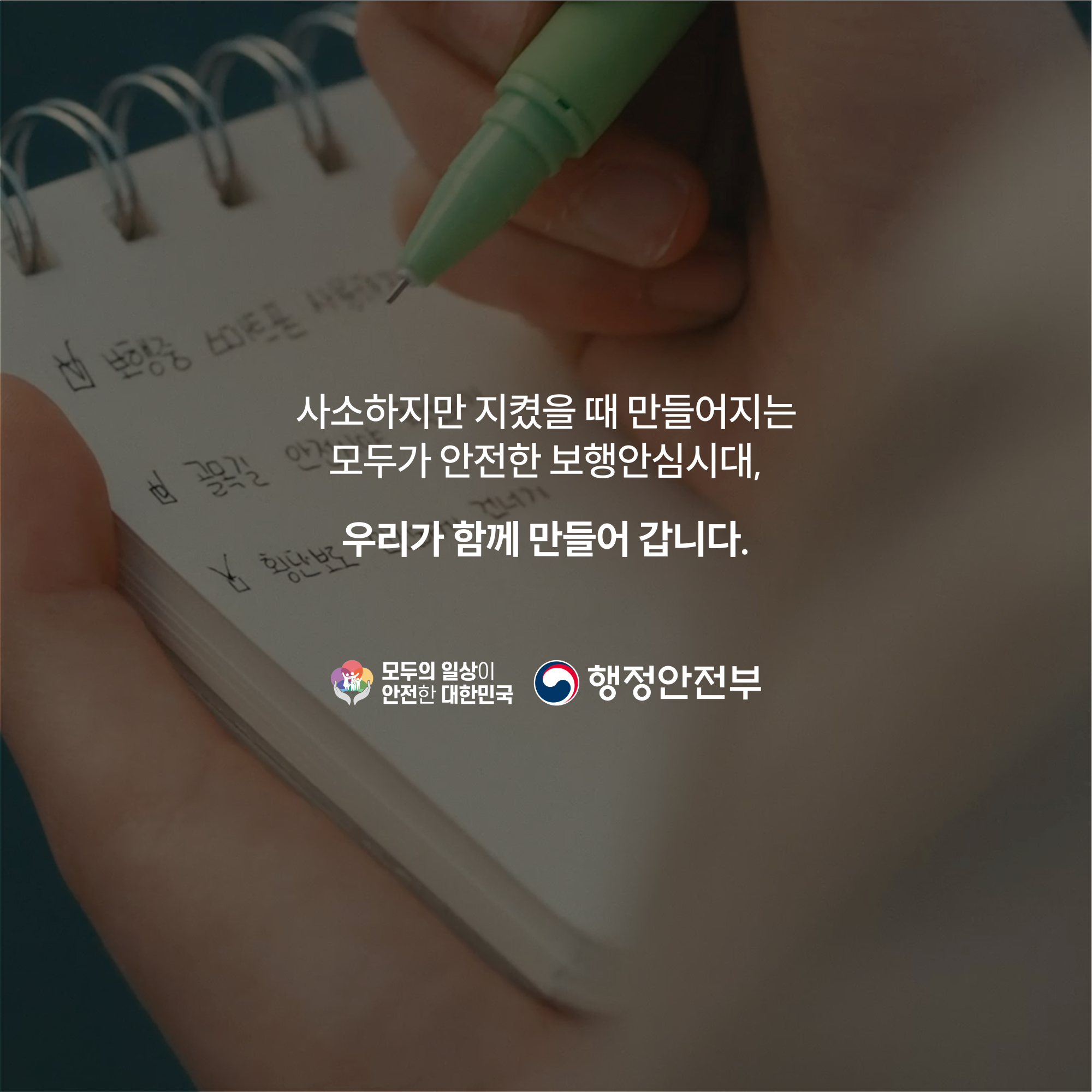 보행안전수칙_카드뉴스_6