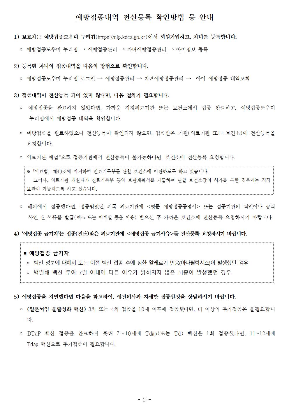 중학교 신입생 예방접종 안내_충주대림초002