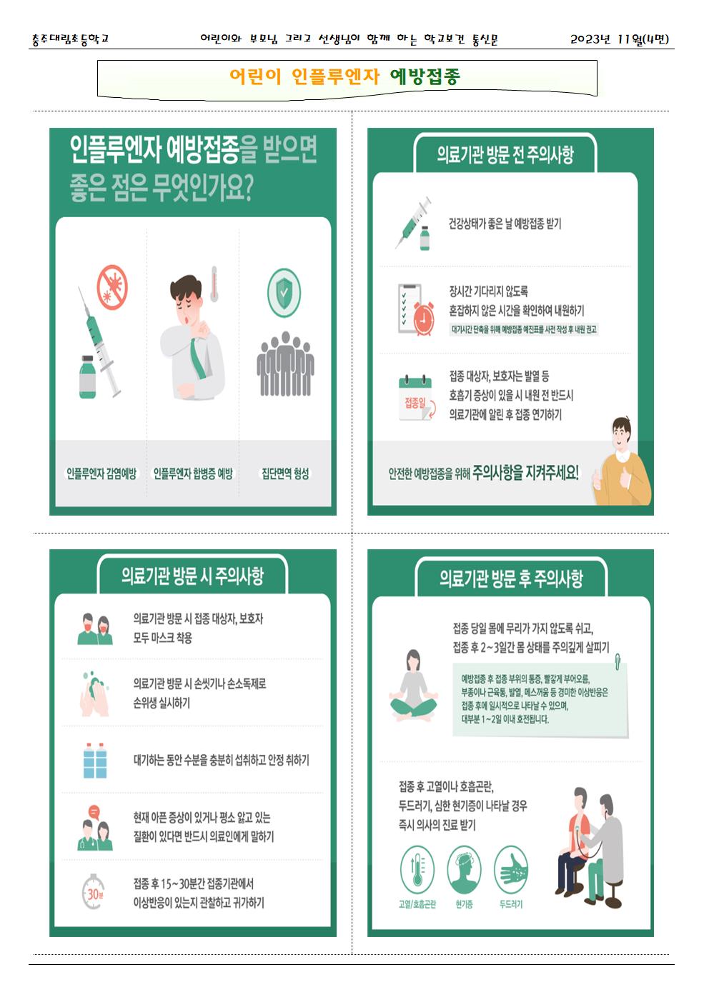 2023.11. 건강한 세상_충주대림초004